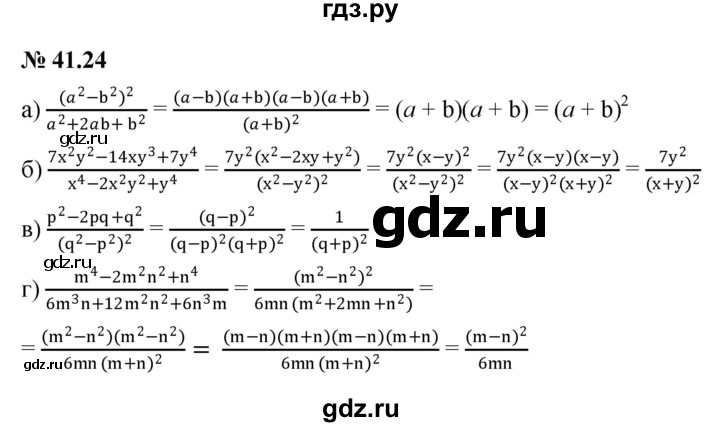 ГДЗ по алгебре 7 класс  Мордкович Учебник, Задачник Базовый уровень §41 - 41.24, Решебник к задачнику 2021