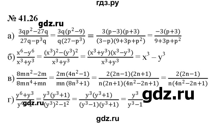 ГДЗ по алгебре 7 класс  Мордкович Учебник, Задачник Базовый уровень §41 - 41.26, Решебник к задачнику 2021