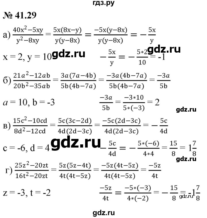 ГДЗ по алгебре 7 класс  Мордкович Учебник, Задачник Базовый уровень §41 - 41.29, Решебник к задачнику 2021