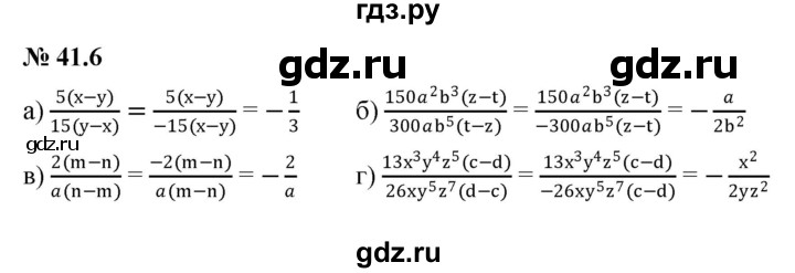 ГДЗ по алгебре 7 класс  Мордкович Учебник, Задачник Базовый уровень §41 - 41.6, Решебник к задачнику 2021