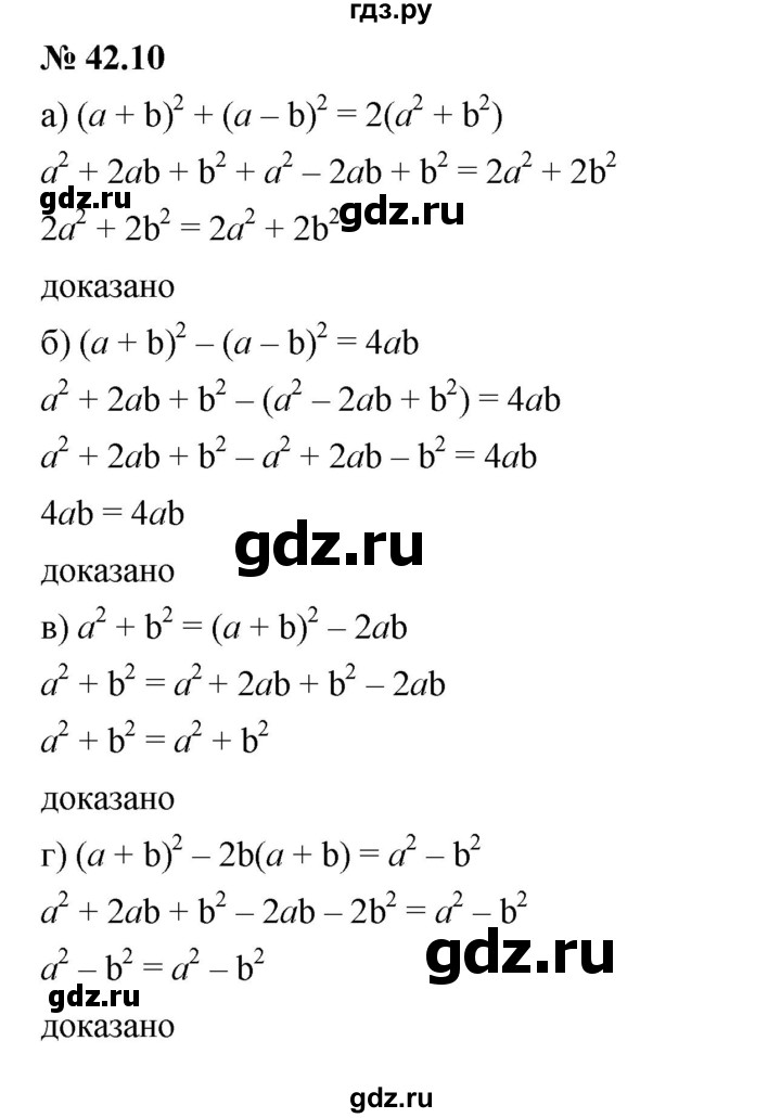 ГДЗ по алгебре 7 класс  Мордкович Учебник, Задачник Базовый уровень §42 - 42.10, Решебник к задачнику 2021