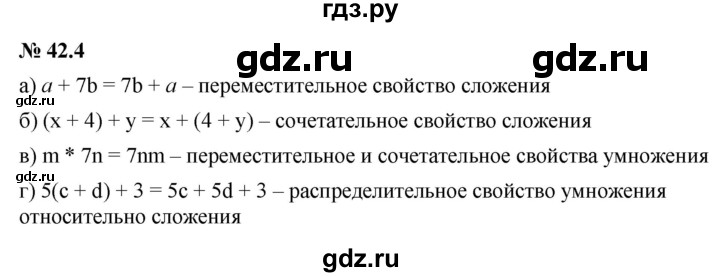 ГДЗ по алгебре 7 класс  Мордкович Учебник, Задачник Базовый уровень §42 - 42.4, Решебник к задачнику 2021