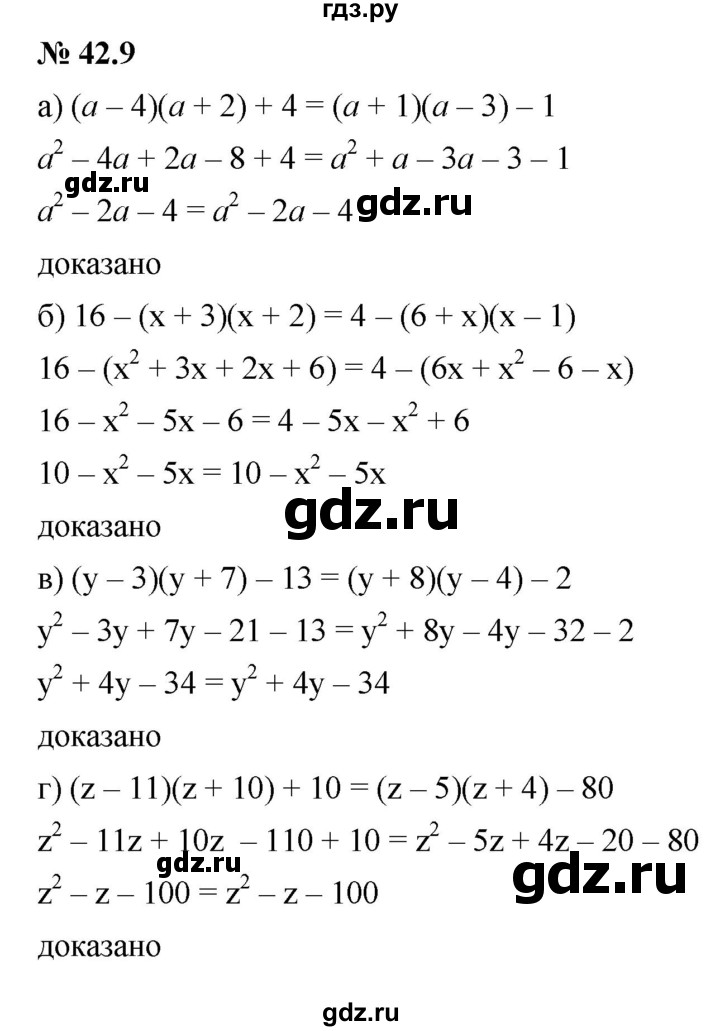 ГДЗ по алгебре 7 класс  Мордкович Учебник, Задачник Базовый уровень §42 - 42.9, Решебник к задачнику 2021