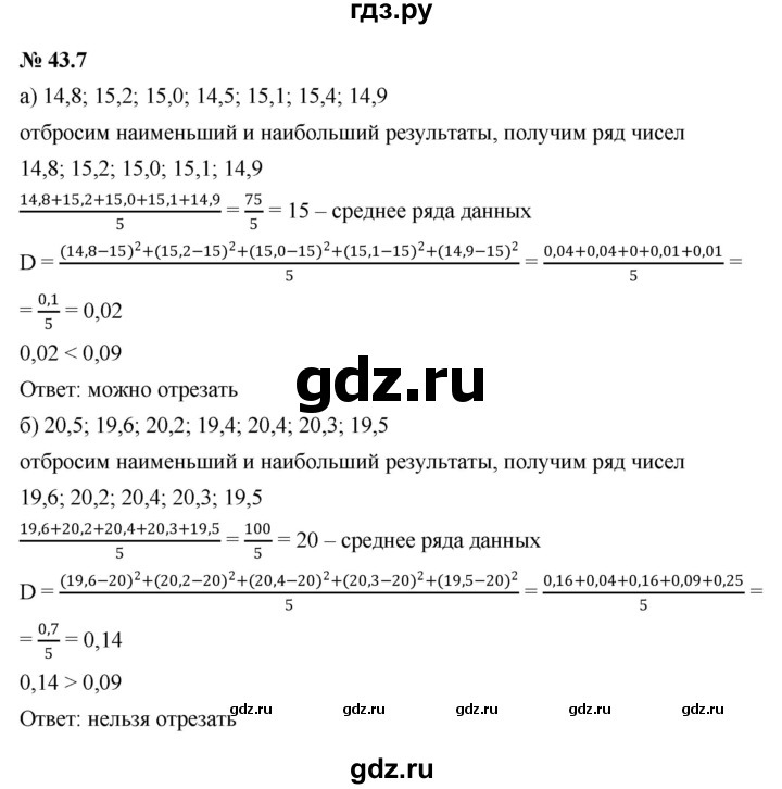 ГДЗ по алгебре 7 класс  Мордкович Учебник, Задачник Базовый уровень §43 - 43.7, Решебник к задачнику 2021