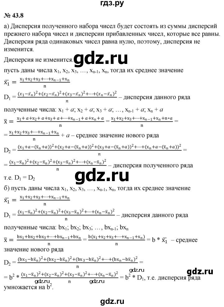 ГДЗ по алгебре 7 класс  Мордкович Учебник, Задачник Базовый уровень §43 - 43.8, Решебник к задачнику 2021