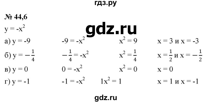 ГДЗ по алгебре 7 класс  Мордкович Учебник, Задачник Базовый уровень §44 - 44.6, Решебник к задачнику 2021