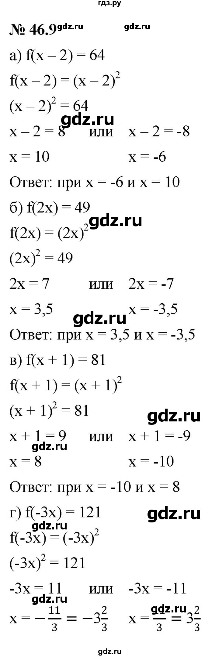 ГДЗ по алгебре 7 класс  Мордкович Учебник, Задачник Базовый уровень §46 - 46.9, Решебник к задачнику 2021