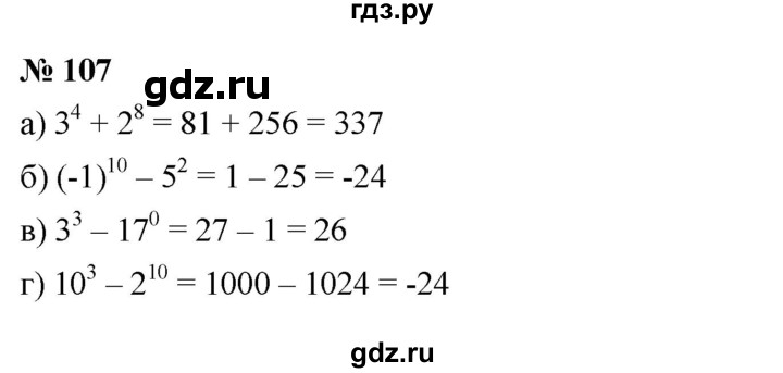 ГДЗ по алгебре 7 класс  Мордкович Учебник, Задачник Базовый уровень итоговое повторение - 107, Решебник к задачнику 2021