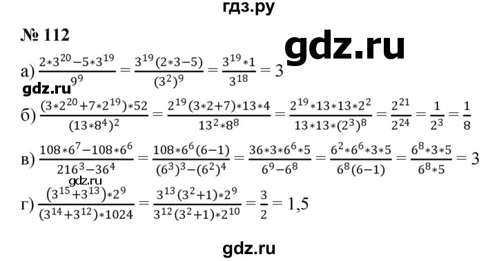 ГДЗ по алгебре 7 класс  Мордкович Учебник, Задачник Базовый уровень итоговое повторение - 112, Решебник к задачнику 2021