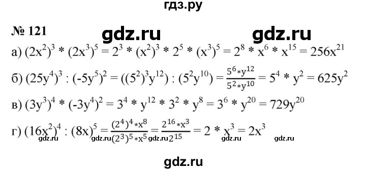 ГДЗ по алгебре 7 класс  Мордкович Учебник, Задачник Базовый уровень итоговое повторение - 121, Решебник к задачнику 2021