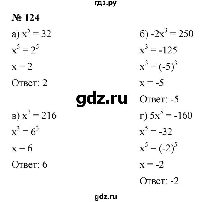ГДЗ по алгебре 7 класс  Мордкович Учебник, Задачник Базовый уровень итоговое повторение - 124, Решебник к задачнику 2021