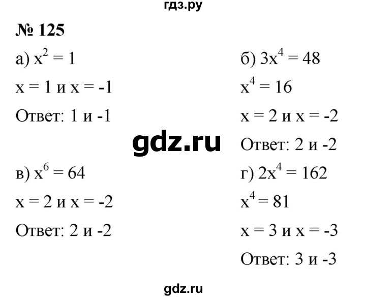 ГДЗ по алгебре 7 класс  Мордкович Учебник, Задачник Базовый уровень итоговое повторение - 125, Решебник к задачнику 2021