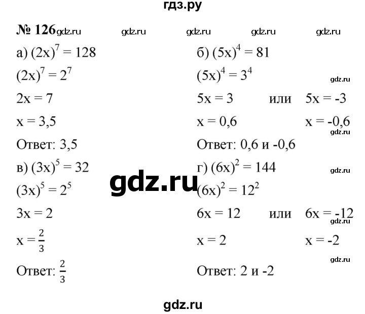 ГДЗ по алгебре 7 класс  Мордкович Учебник, Задачник Базовый уровень итоговое повторение - 126, Решебник к задачнику 2021