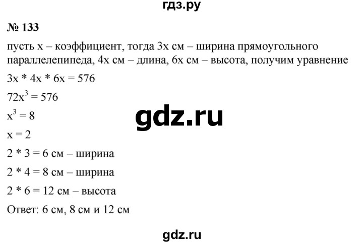 ГДЗ по алгебре 7 класс  Мордкович Учебник, Задачник Базовый уровень итоговое повторение - 133, Решебник к задачнику 2021