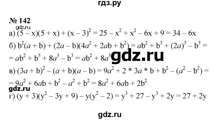 ГДЗ по алгебре 7 класс  Мордкович Учебник, Задачник Базовый уровень итоговое повторение - 142, Решебник к задачнику 2021