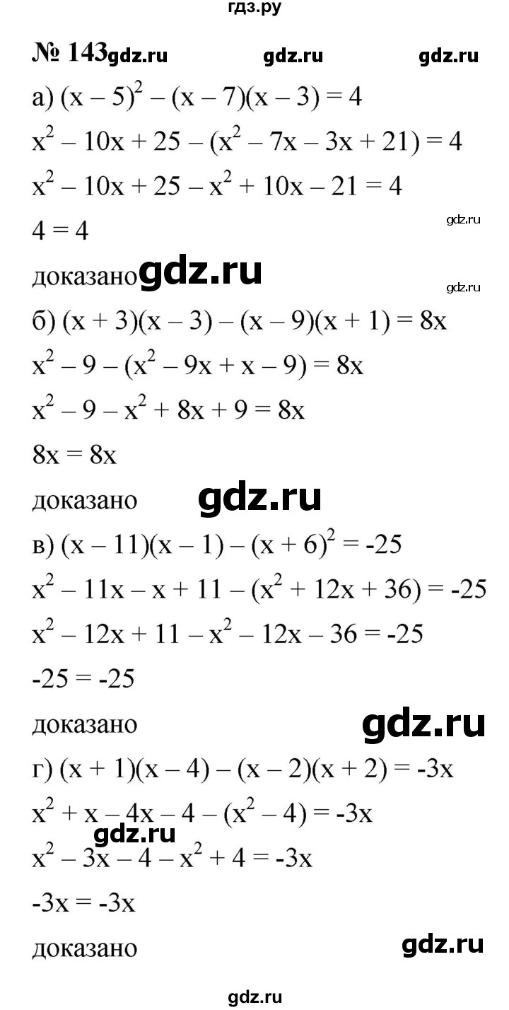 ГДЗ по алгебре 7 класс  Мордкович Учебник, Задачник Базовый уровень итоговое повторение - 143, Решебник к задачнику 2021