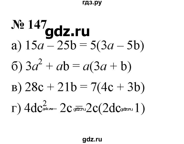 ГДЗ по алгебре 7 класс  Мордкович Учебник, Задачник Базовый уровень итоговое повторение - 147, Решебник к задачнику 2021