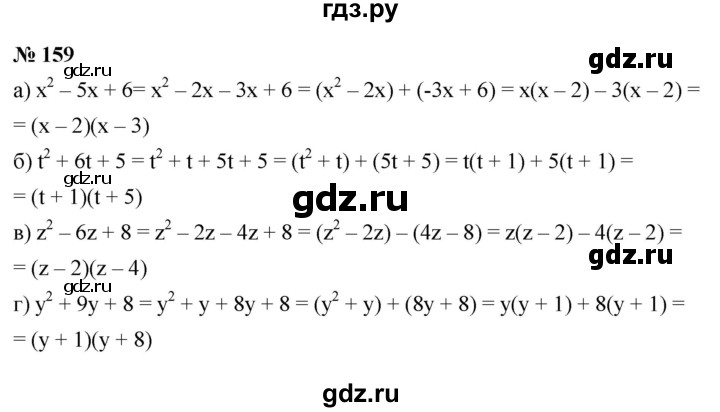 ГДЗ по алгебре 7 класс  Мордкович Учебник, Задачник Базовый уровень итоговое повторение - 159, Решебник к задачнику 2021
