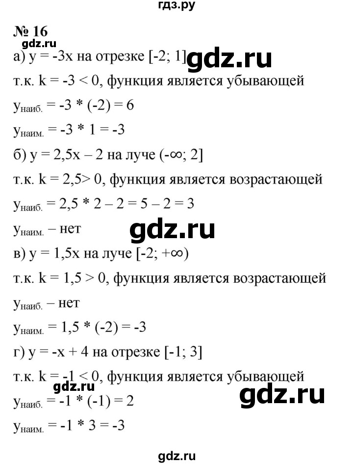 ГДЗ по алгебре 7 класс  Мордкович Учебник, Задачник Базовый уровень итоговое повторение - 16, Решебник к задачнику 2021