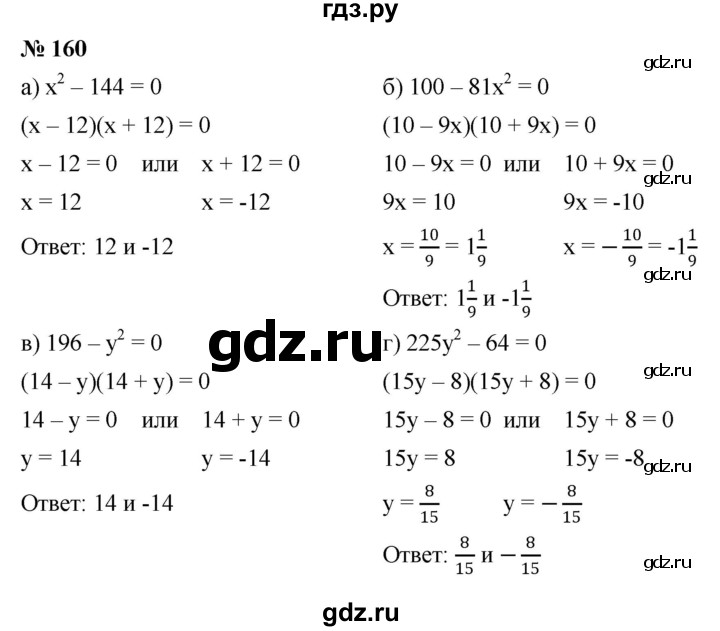 ГДЗ по алгебре 7 класс  Мордкович Учебник, Задачник Базовый уровень итоговое повторение - 160, Решебник к задачнику 2021