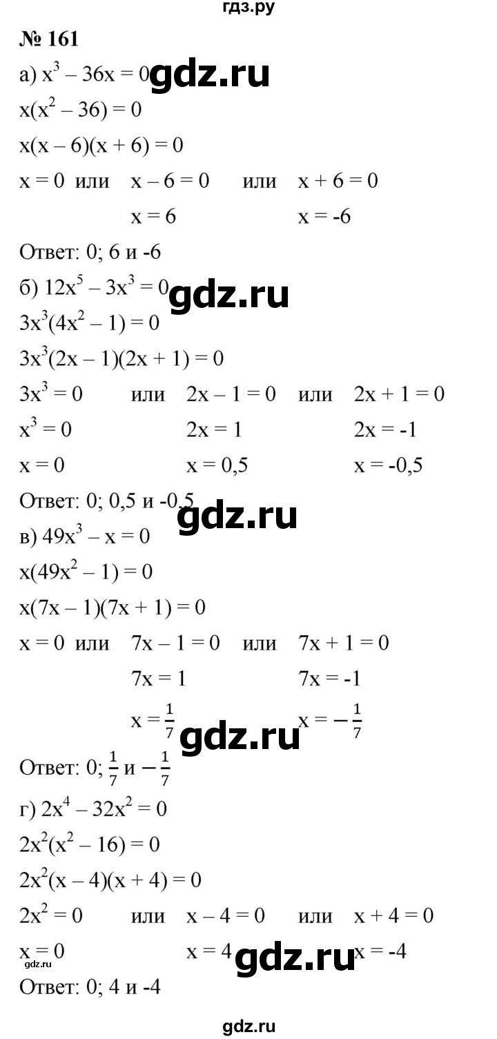 ГДЗ по алгебре 7 класс  Мордкович Учебник, Задачник Базовый уровень итоговое повторение - 161, Решебник к задачнику 2021