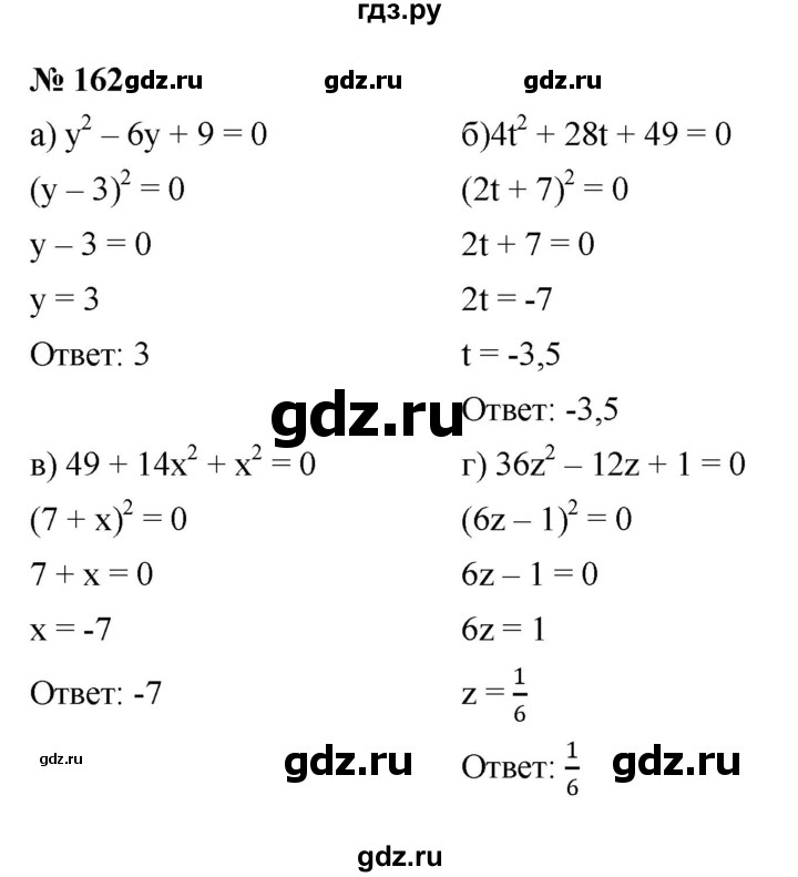ГДЗ по алгебре 7 класс  Мордкович Учебник, Задачник Базовый уровень итоговое повторение - 162, Решебник к задачнику 2021
