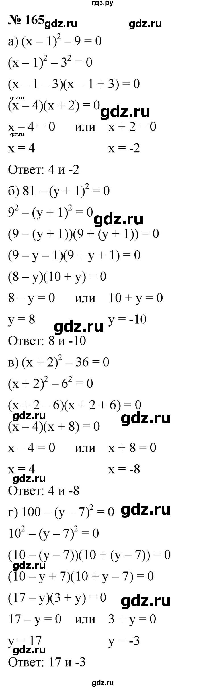 ГДЗ по алгебре 7 класс  Мордкович Учебник, Задачник Базовый уровень итоговое повторение - 165, Решебник к задачнику 2021
