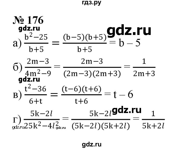 ГДЗ по алгебре 7 класс  Мордкович Учебник, Задачник Базовый уровень итоговое повторение - 176, Решебник к задачнику 2021