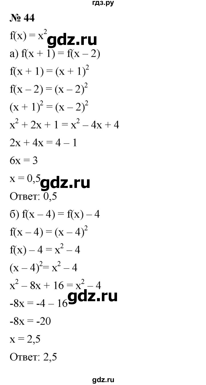 ГДЗ по алгебре 7 класс  Мордкович Учебник, Задачник Базовый уровень итоговое повторение - 44, Решебник к задачнику 2021