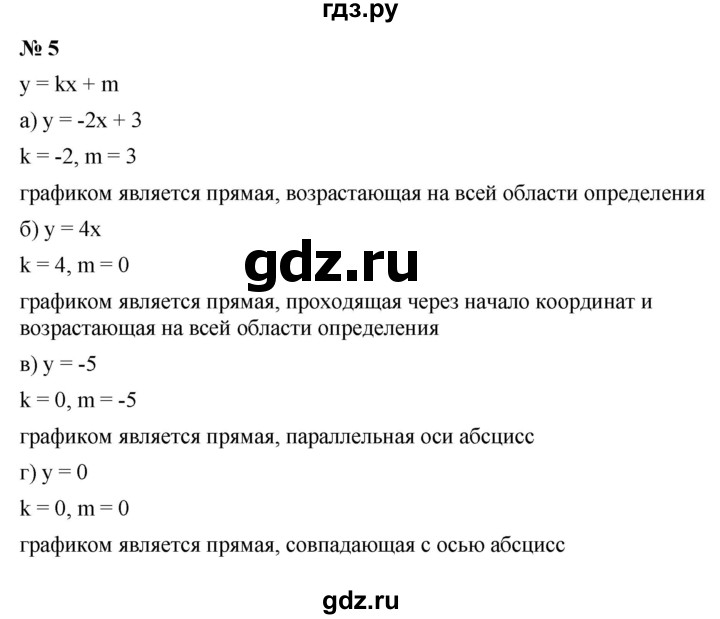 ГДЗ по алгебре 7 класс  Мордкович Учебник, Задачник Базовый уровень итоговое повторение - 5, Решебник к задачнику 2021