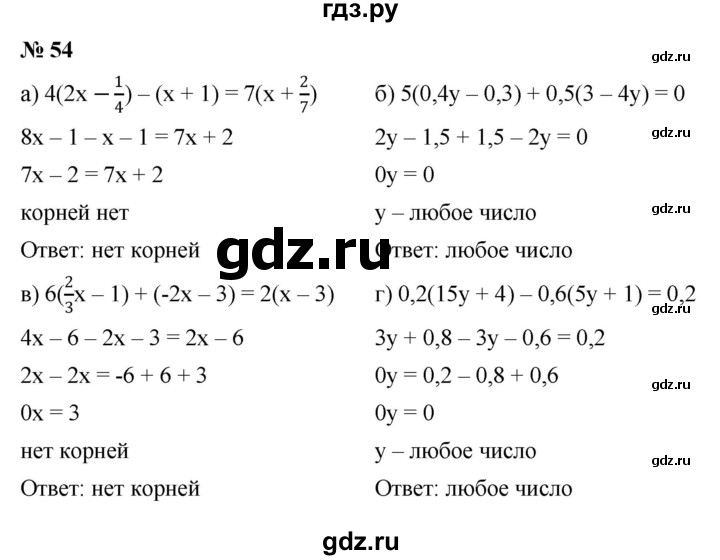 ГДЗ по алгебре 7 класс  Мордкович Учебник, Задачник Базовый уровень итоговое повторение - 54, Решебник к задачнику 2021