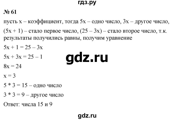ГДЗ по алгебре 7 класс  Мордкович Учебник, Задачник Базовый уровень итоговое повторение - 61, Решебник к задачнику 2021