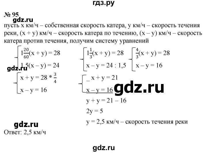 ГДЗ по алгебре 7 класс  Мордкович Учебник, Задачник Базовый уровень итоговое повторение - 95, Решебник к задачнику 2021