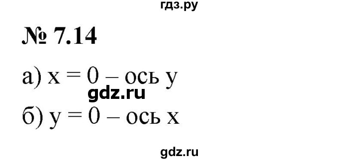 ГДЗ по алгебре 7 класс  Мордкович Учебник, Задачник Базовый уровень §7 - 7.14, Решебник к задачнику 2021