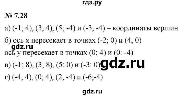 ГДЗ по алгебре 7 класс  Мордкович Учебник, Задачник Базовый уровень §7 - 7.28, Решебник к задачнику 2021