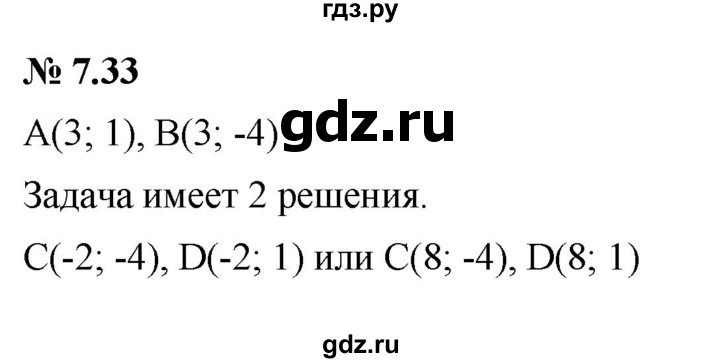 ГДЗ по алгебре 7 класс  Мордкович Учебник, Задачник Базовый уровень §7 - 7.33, Решебник к задачнику 2021