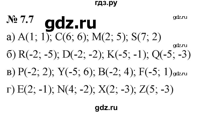 ГДЗ по алгебре 7 класс  Мордкович Учебник, Задачник Базовый уровень §7 - 7.7, Решебник к задачнику 2021