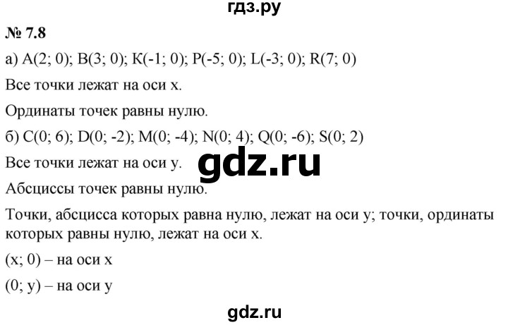ГДЗ по алгебре 7 класс  Мордкович Учебник, Задачник Базовый уровень §7 - 7.8, Решебник к задачнику 2021