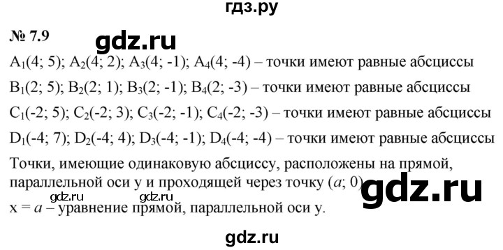 ГДЗ по алгебре 7 класс  Мордкович Учебник, Задачник Базовый уровень §7 - 7.9, Решебник к задачнику 2021