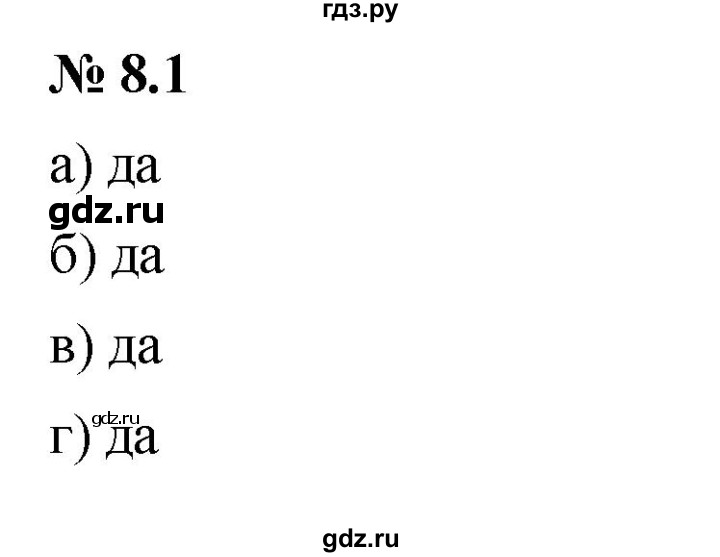 ГДЗ по алгебре 7 класс  Мордкович Учебник, Задачник Базовый уровень §8 - 8.1, Решебник к задачнику 2021