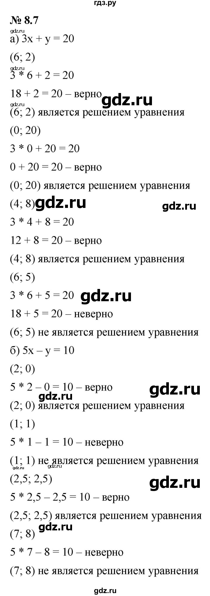 ГДЗ по алгебре 7 класс  Мордкович Учебник, Задачник Базовый уровень §8 - 8.7, Решебник к задачнику 2021