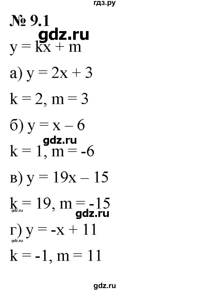 ГДЗ по алгебре 7 класс  Мордкович Учебник, Задачник Базовый уровень §9 - 9.1, Решебник к задачнику 2021