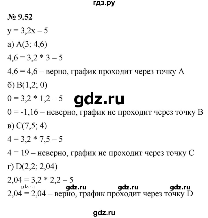 ГДЗ по алгебре 7 класс  Мордкович Учебник, Задачник Базовый уровень §9 - 9.52, Решебник к задачнику 2021