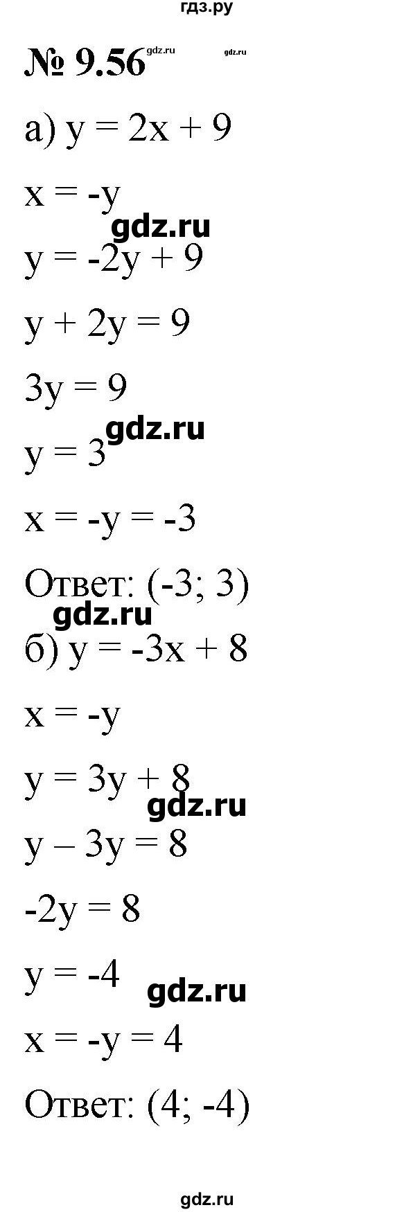 ГДЗ по алгебре 7 класс  Мордкович Учебник, Задачник Базовый уровень §9 - 9.56, Решебник к задачнику 2021