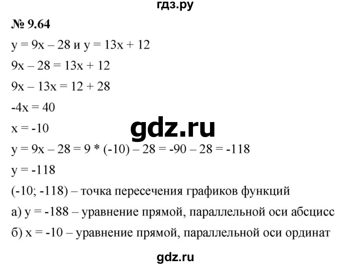 ГДЗ по алгебре 7 класс  Мордкович Учебник, Задачник Базовый уровень §9 - 9.64, Решебник к задачнику 2021