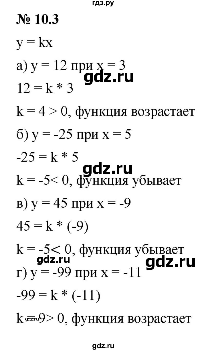 ГДЗ по алгебре 7 класс  Мордкович Учебник, Задачник Базовый уровень §10 - 10.3, Решебник к задачнику 2021