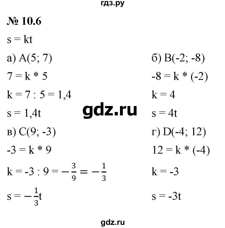 ГДЗ по алгебре 7 класс  Мордкович Учебник, Задачник Базовый уровень §10 - 10.6, Решебник к задачнику 2021
