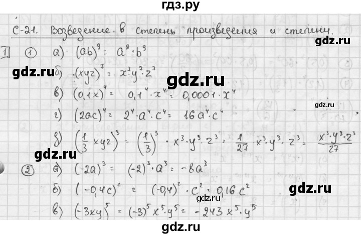 ГДЗ по алгебре 7 класс  Звавич дидактические материалы  самостоятельная работа / вариант 1 / С-21 - 1, решебник №2