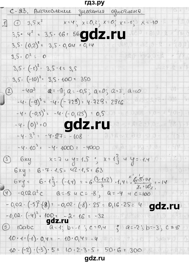 ГДЗ по алгебре 7 класс  Звавич дидактические материалы  самостоятельная работа / вариант 1 / С-23 - 1, решебник №2