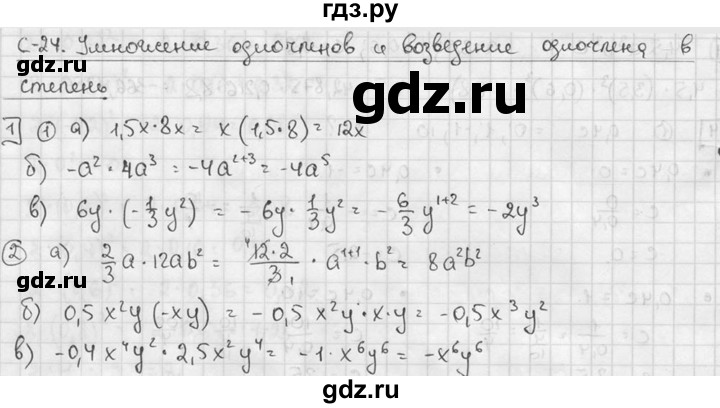ГДЗ по алгебре 7 класс  Звавич дидактические материалы  самостоятельная работа / вариант 1 / С-24 - 1, решебник №2